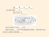 2021-2022学年湘教版（2019）高中地理必修第一册-1.1地球的宇宙环境 课件