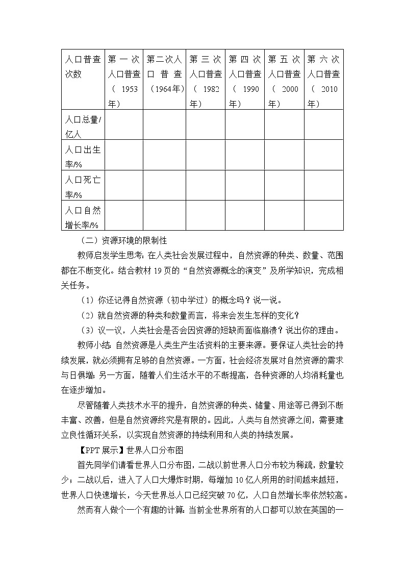 湘教版（2019）地理必修第二册 第一章 第三节  人口容量 教案第3页