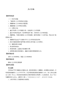 必修 第二册第一章 人口与地理环境第一节 人口分布教案