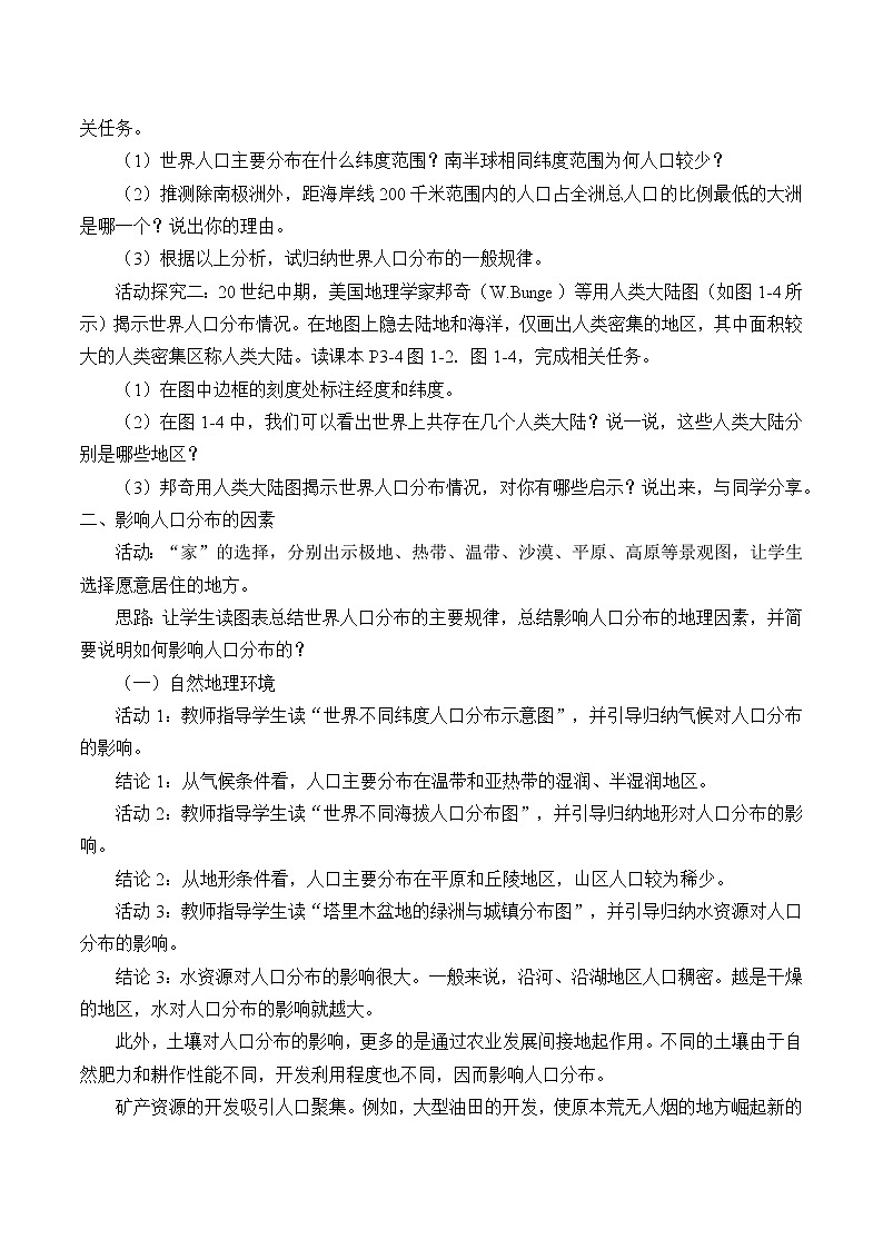 湘教版（2019）地理必修第二册 第一章 第一节  人口分布 教案第3页