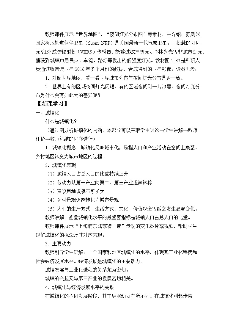 湘教版（2019）地理必修第二册 第二章 第三节城镇化进程及其影响 教案02
