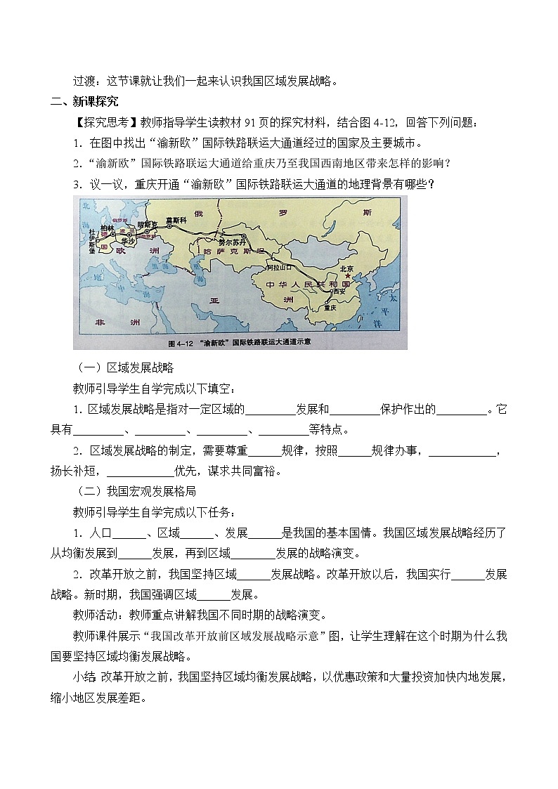 湘教版（2019）地理必修第二册 第四章 第二节我国区域发展战略 教案02