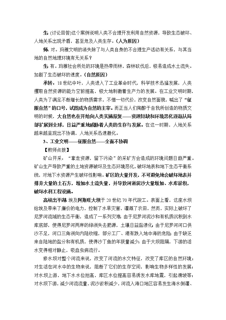 湘教版（2019）地理必修第二册 第五章 第二节协调人地关系，实现可持续发展 教案03