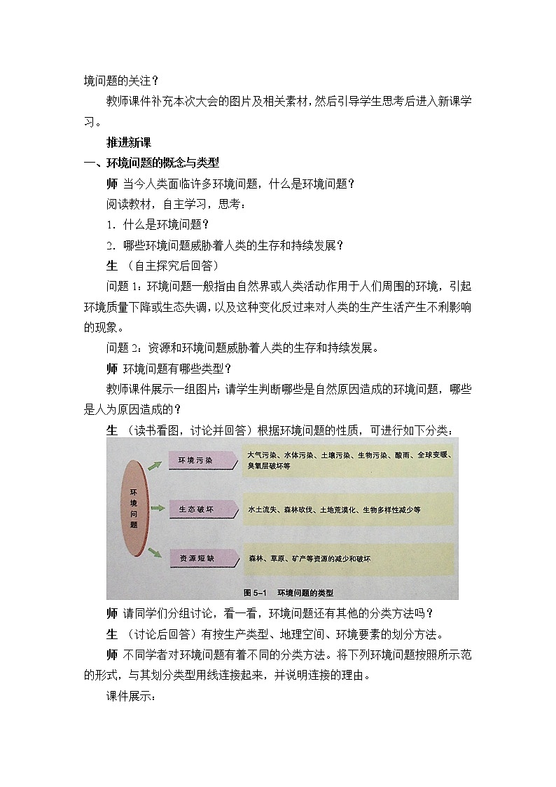 湘教版（2019）地理必修第二册 第五章 第一节人类面临的主要环境问题 教案02