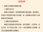 湘教版（2019）地理必修第二册 第二章 第二节地域文化与城乡景观 课件