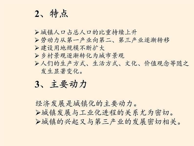 湘教版（2019）地理必修第二册 第二章 第三节城镇化进程及其影响 课件05