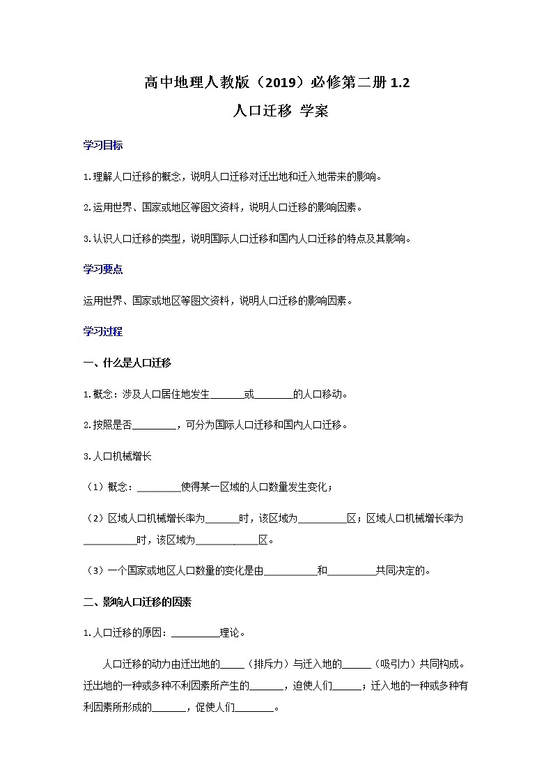 1.2人口迁移学案高中地理必修第二册01