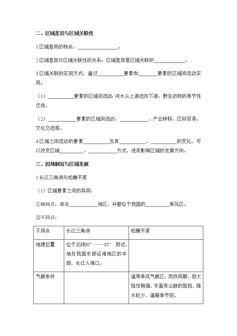 1.2区域整体性和关联性学案地理人教版(2019)选择性必修二第2页