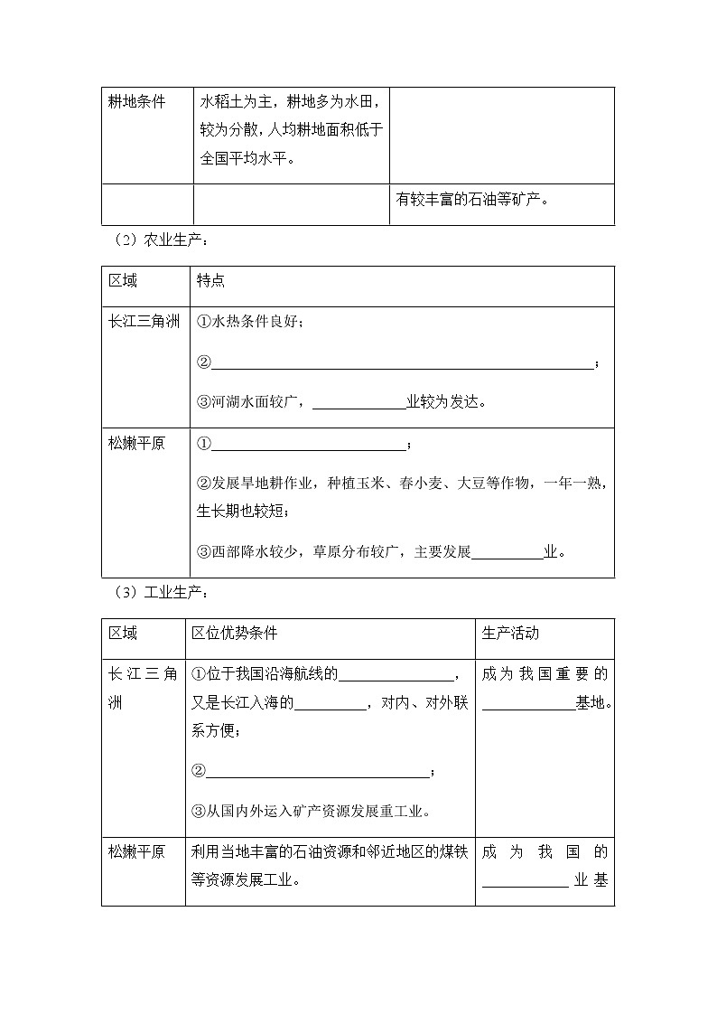 1.2区域整体性和关联性学案地理人教版(2019)选择性必修二第3页
