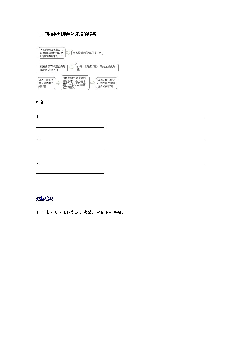 1.1自然环境的服务功能学案地理选择性必修三02