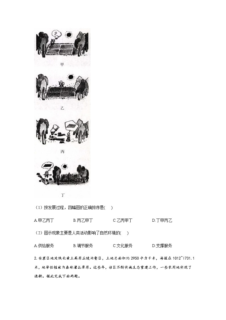 1.1自然环境的服务功能学案地理选择性必修三03