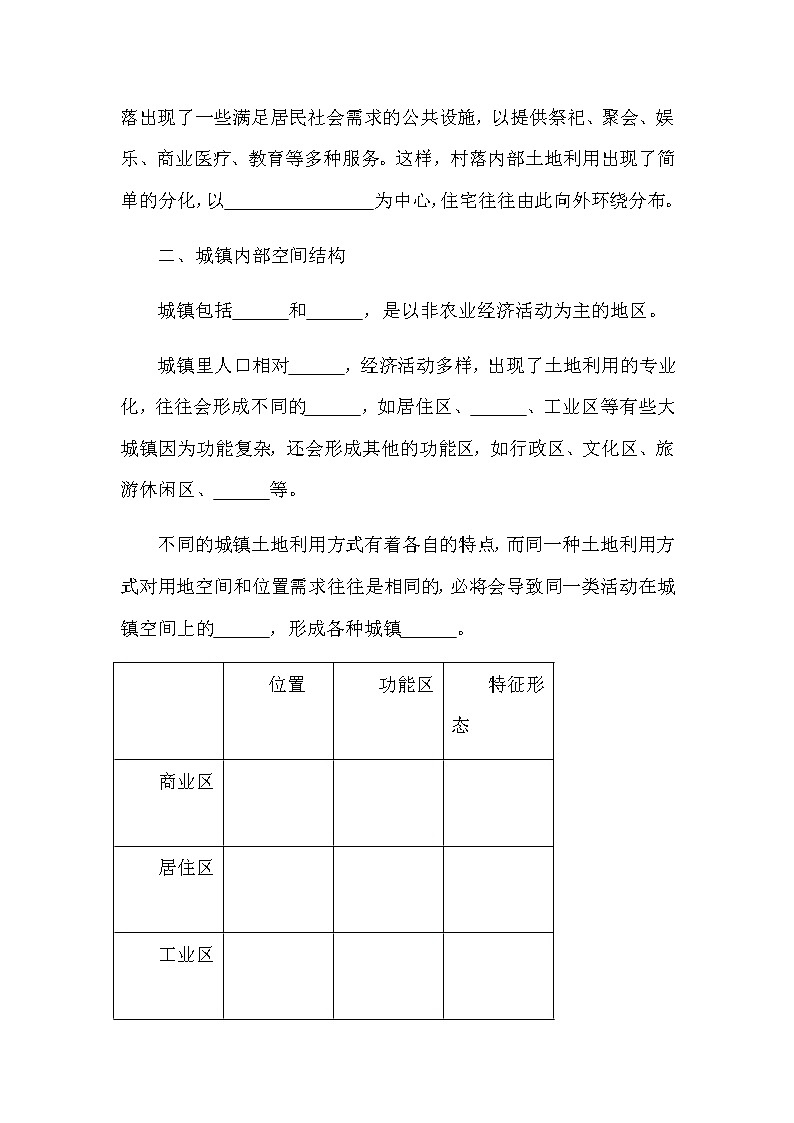 2.1乡村和城镇空间结构学案高中地理必修第二册02