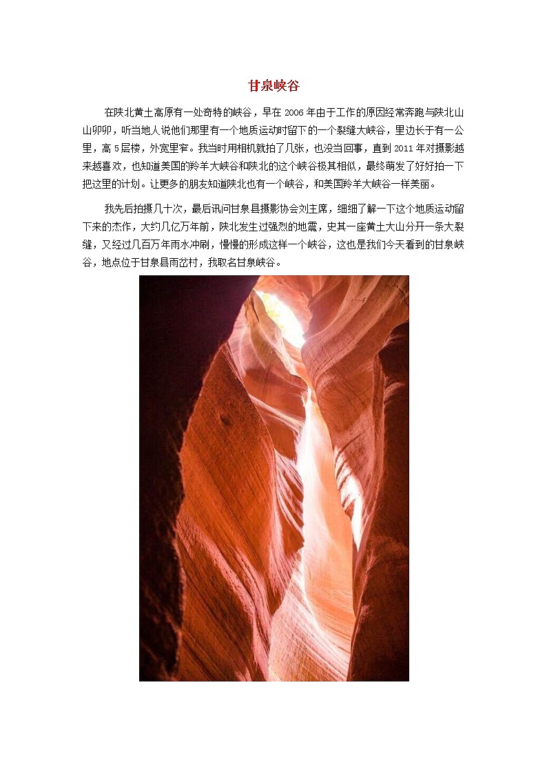 高中地理秘境传奇甘泉峡谷素材01