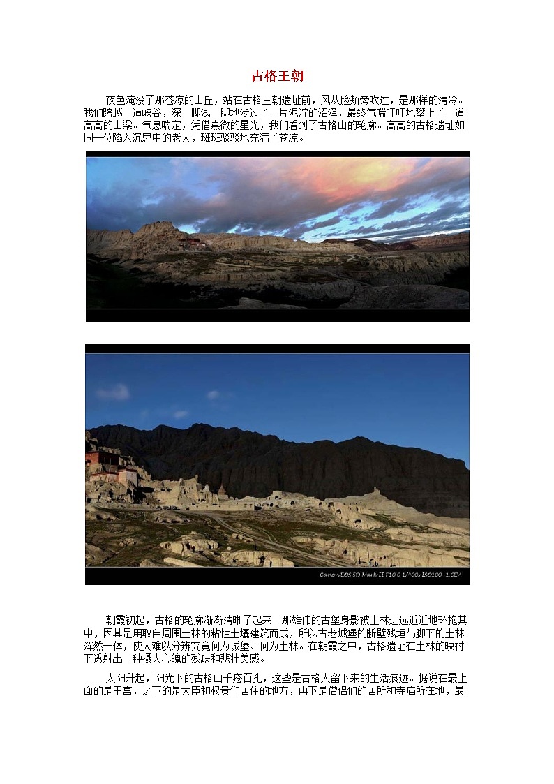 高中地理秘境传奇古格王朝素材第1页