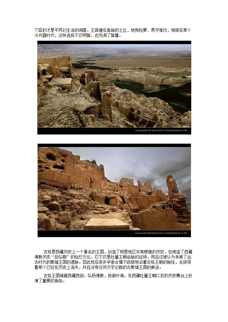 高中地理秘境传奇古格王朝素材第2页