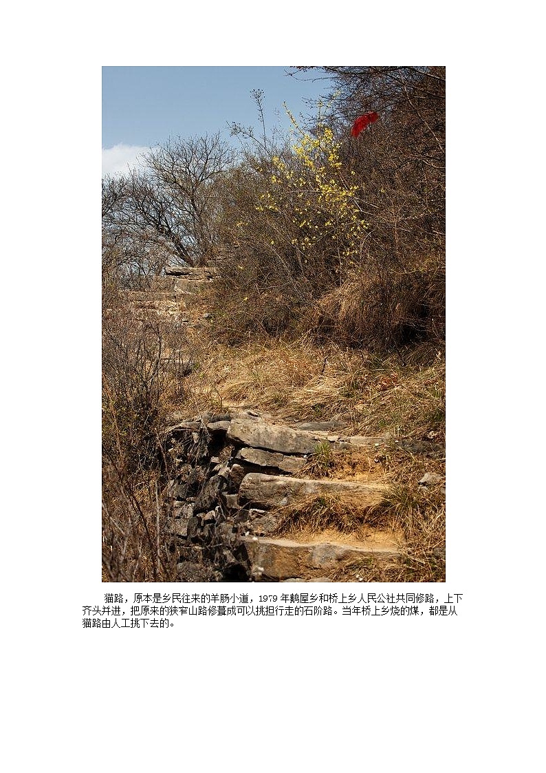 高中地理秘境传奇太行山罕见天生桥素材03