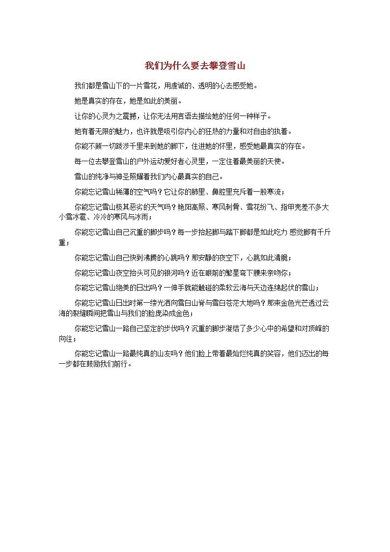 高中地理秘境传奇我们为什么要去攀登雪山素材01