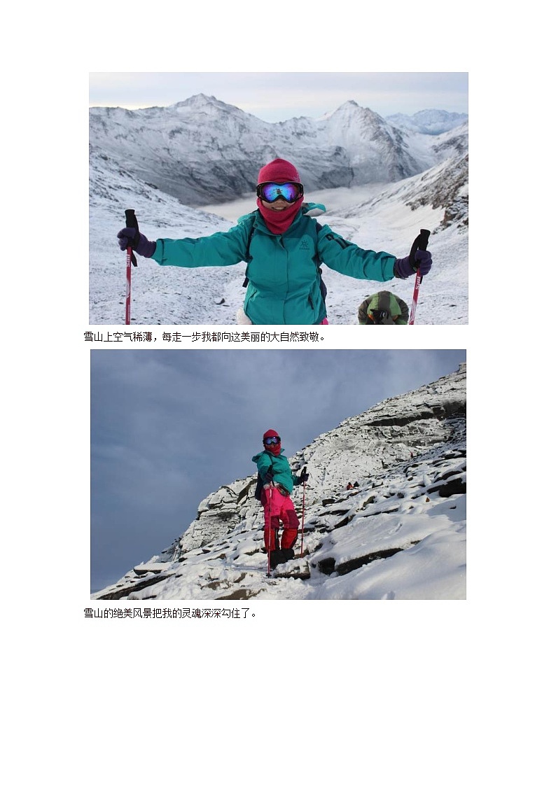 高中地理秘境传奇我们为什么要去攀登雪山素材02