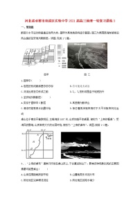 河北省承德市双滦区实验中学2021届高三地理一轮复习晨练3