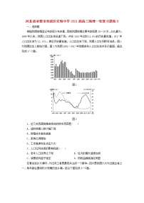 河北省承德市双滦区实验中学2021届高三地理一轮复习晨练8