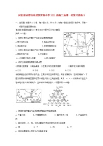 河北省承德市双滦区实验中学2021届高三地理一轮复习晨练9