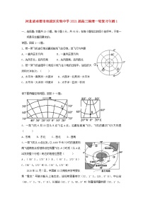 河北省承德市双滦区实验中学2021届高三地理一轮复习午测1