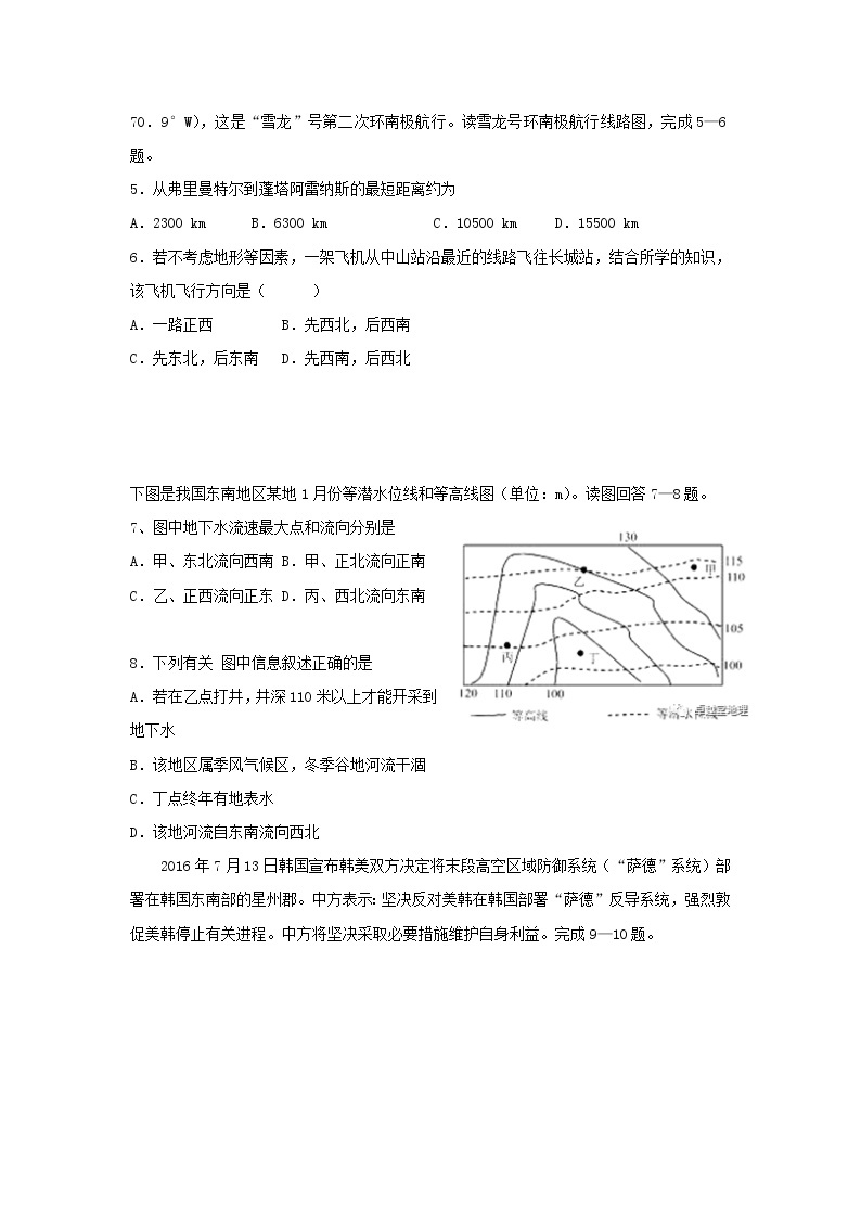 河北省承德市双滦区实验中学2021届高三地理一轮复习午测102