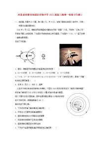 河北省承德市双滦区实验中学2021届高三地理一轮复习午测2