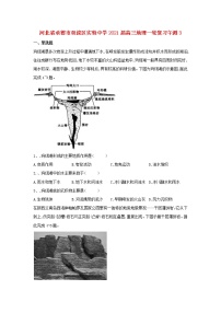 河北省承德市双滦区实验中学2021届高三地理一轮复习午测3