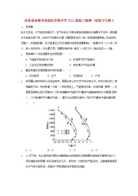 河北省承德市双滦区实验中学2021届高三地理一轮复习午测4