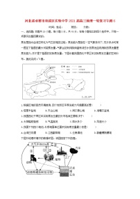 河北省承德市双滦区实验中学2021届高三地理一轮复习午测6