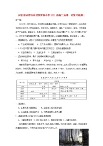 河北省承德市双滦区实验中学2021届高三地理一轮复习晚测1