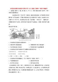 河北省承德市双滦区实验中学2021届高三地理一轮复习晚测5