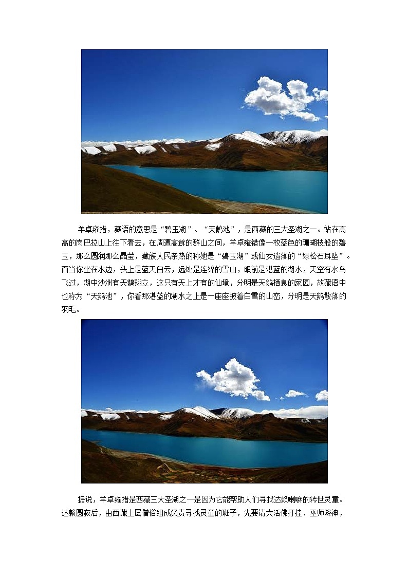高中地理秘境传奇羊湖你不要那么魅素材第2页