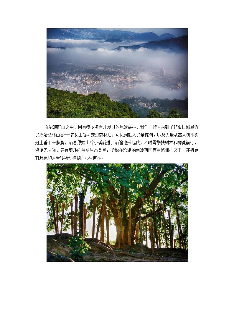 高中地理秘境传奇云南临沧沧源_古老传承秘境寻踪素材02