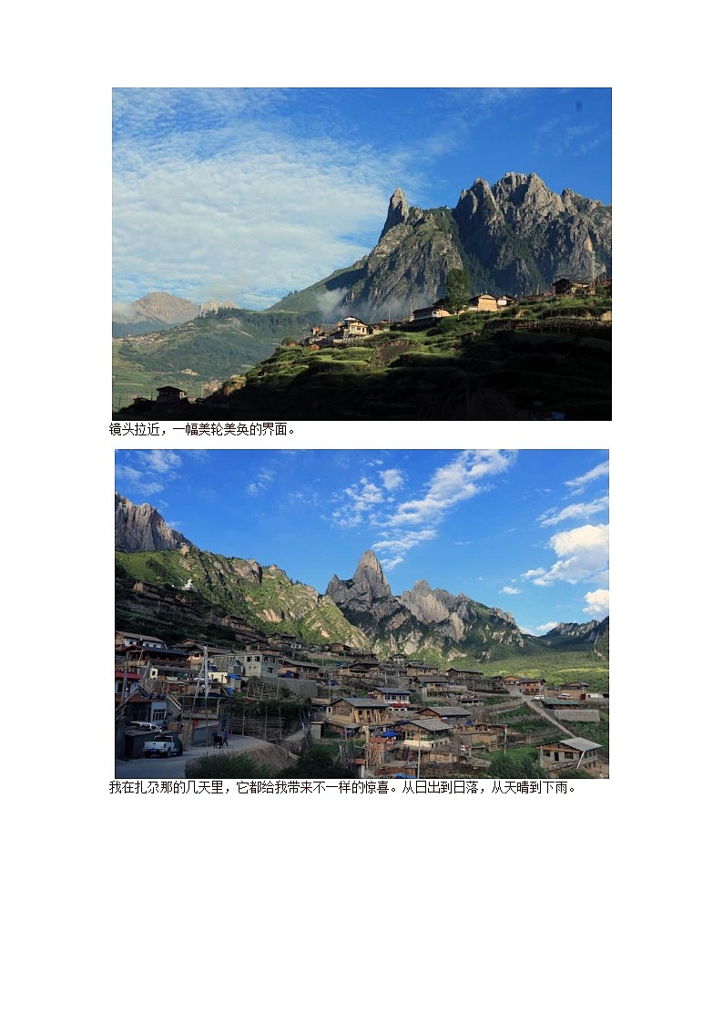 高中地理秘境传奇扎尕那一座天然的石城素材第2页