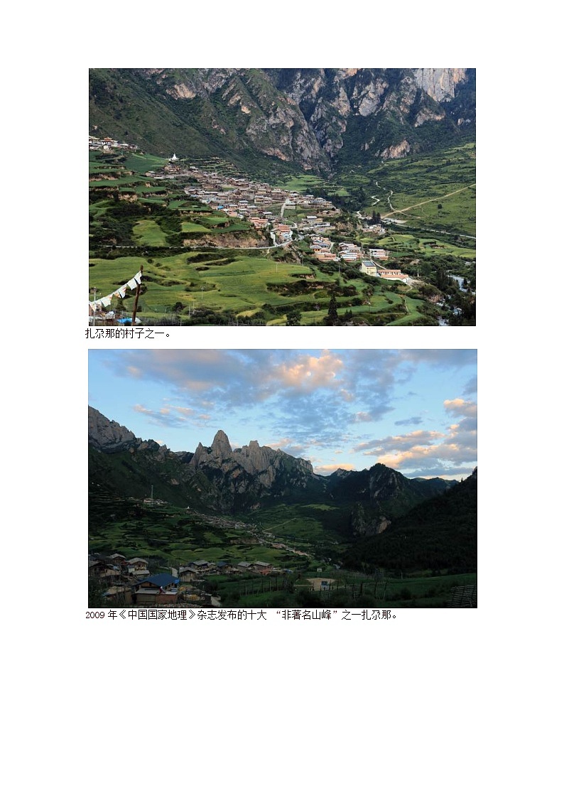 高中地理秘境传奇扎尕那一座天然的石城素材第3页