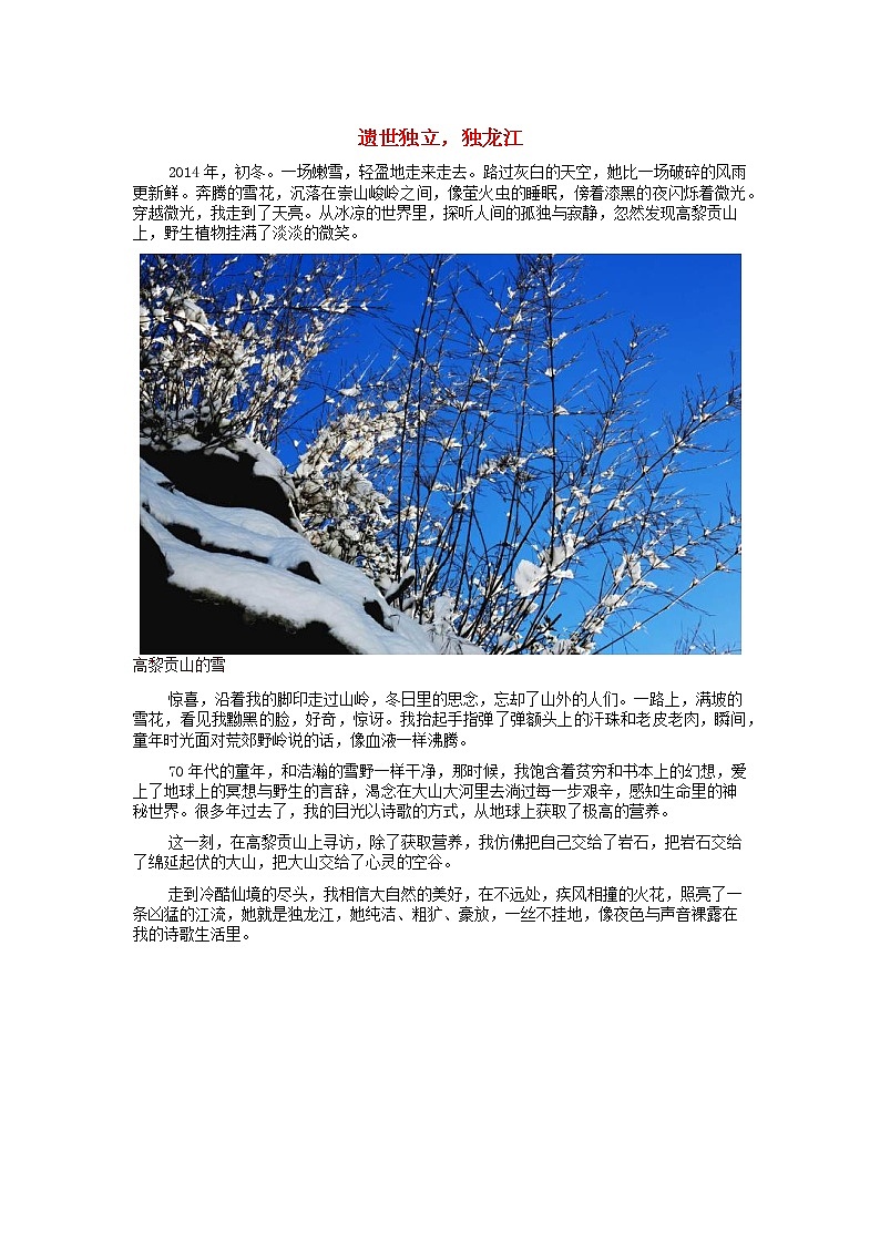 高中地理秘境传奇遗世独立独龙江素材第1页