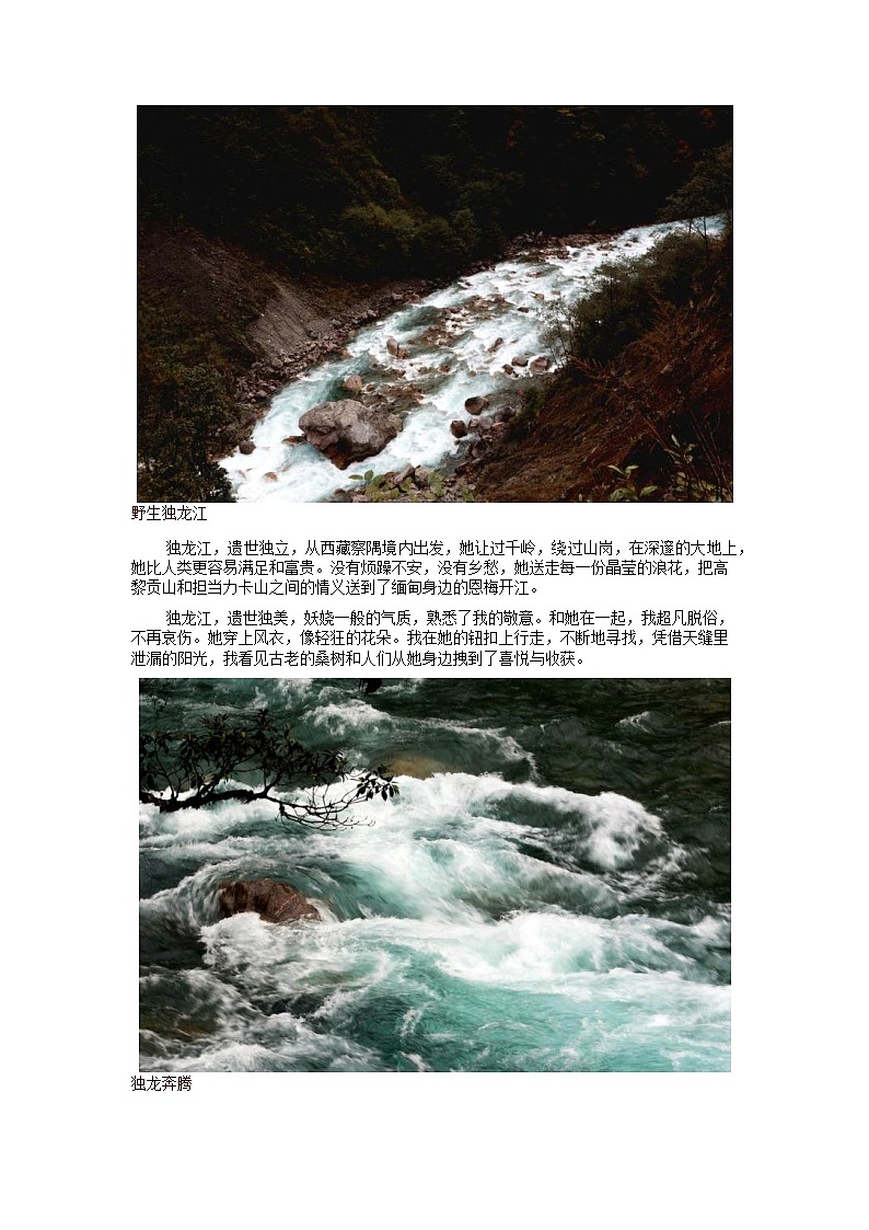 高中地理秘境传奇遗世独立独龙江素材第2页