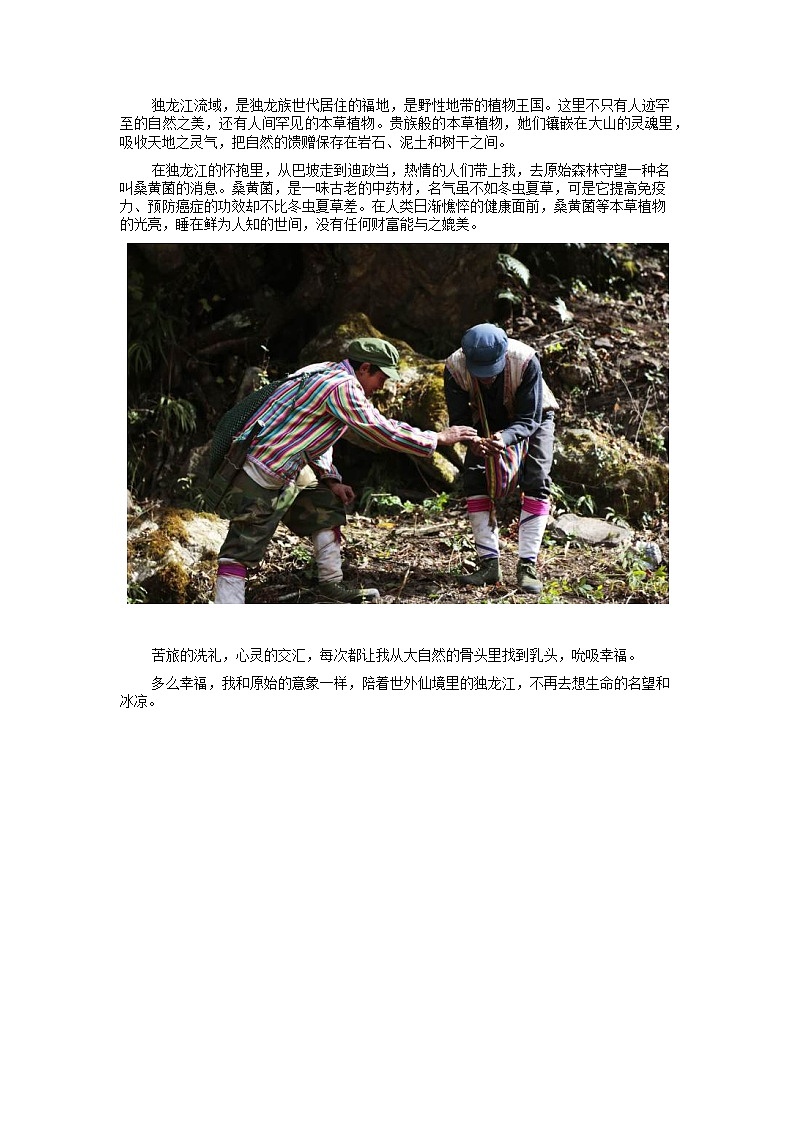 高中地理秘境传奇遗世独立独龙江素材第3页