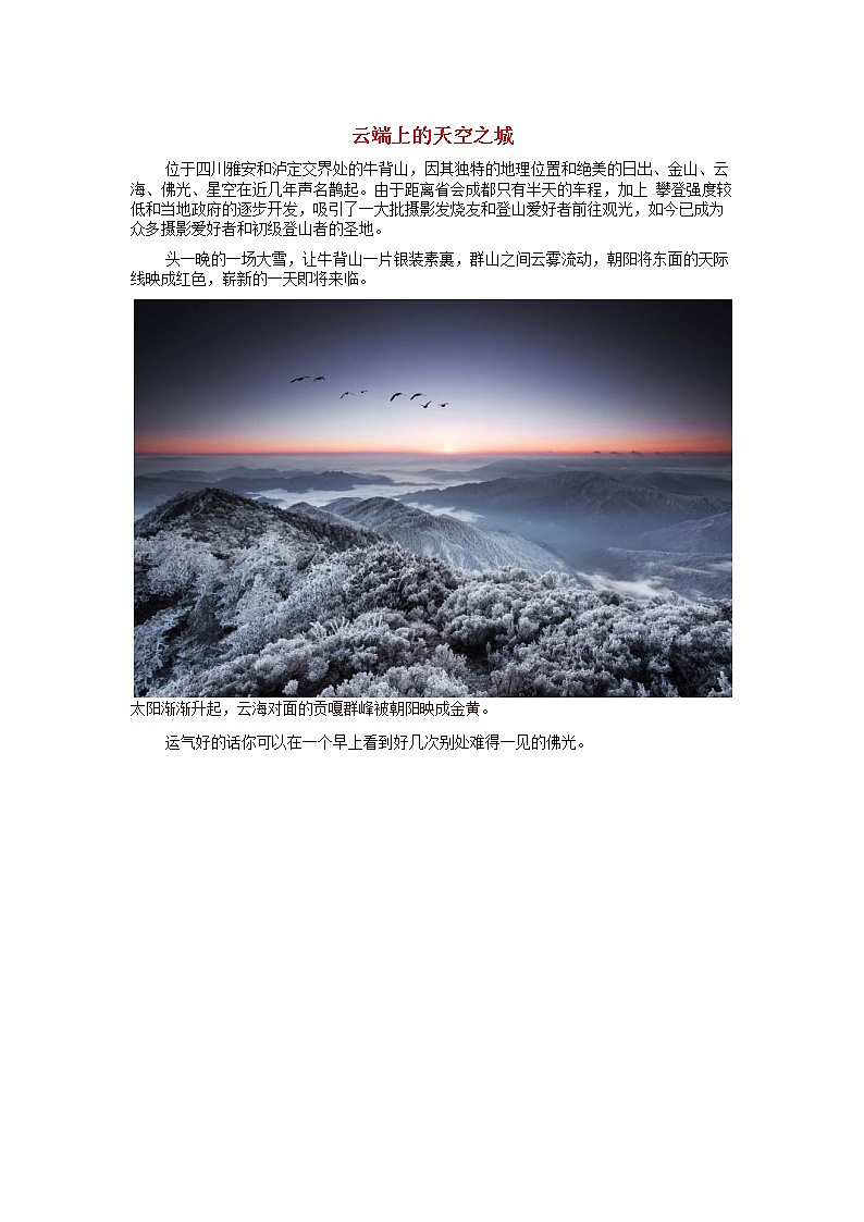 高中地理秘境传奇云端上的天空之城素材01