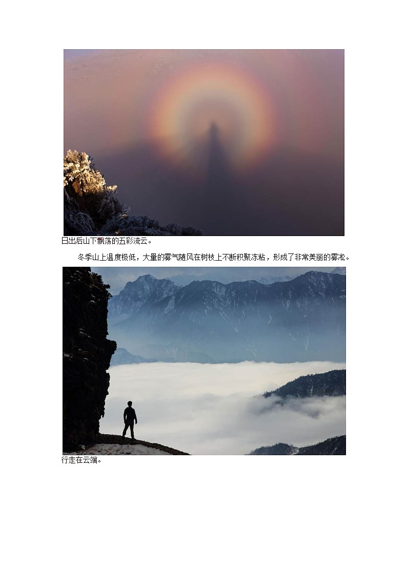 高中地理秘境传奇云端上的天空之城素材02