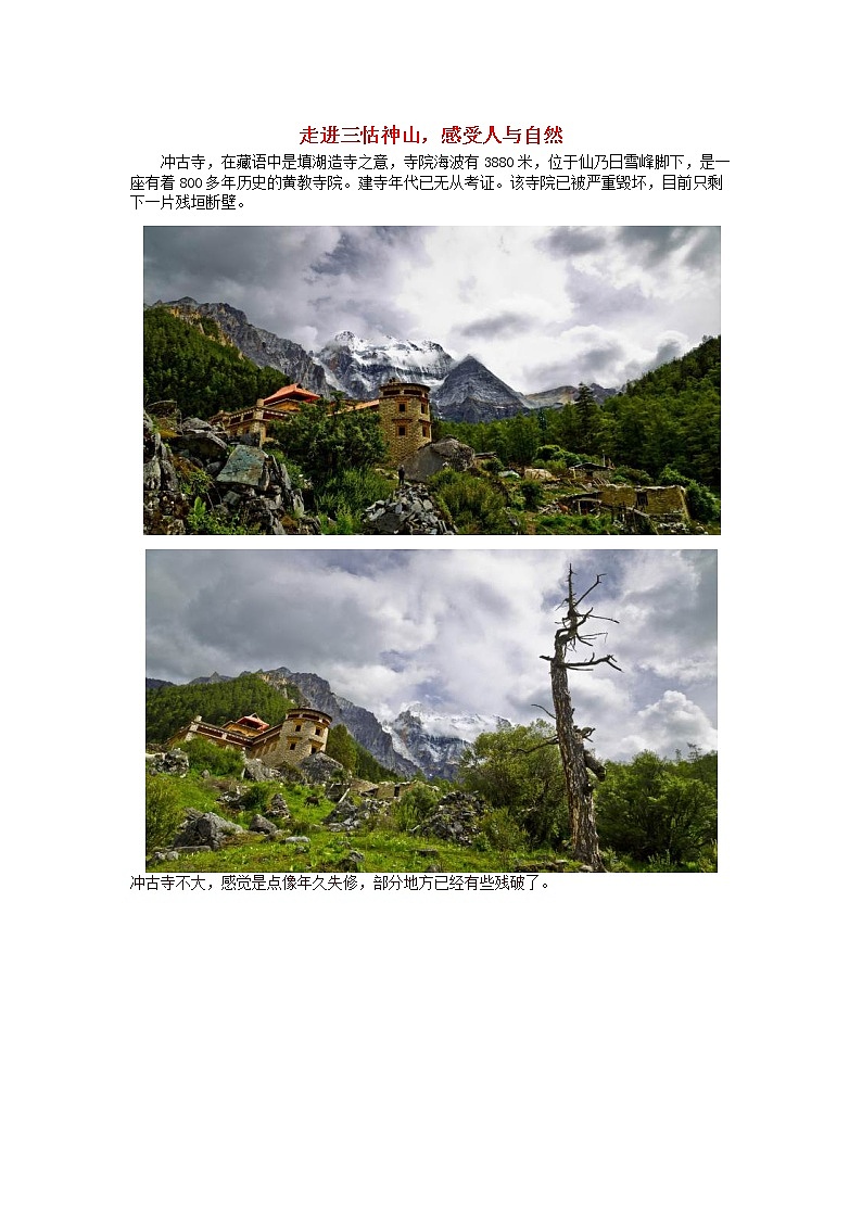 高中地理秘境传奇走进三怙神山感受人与自然素材第1页