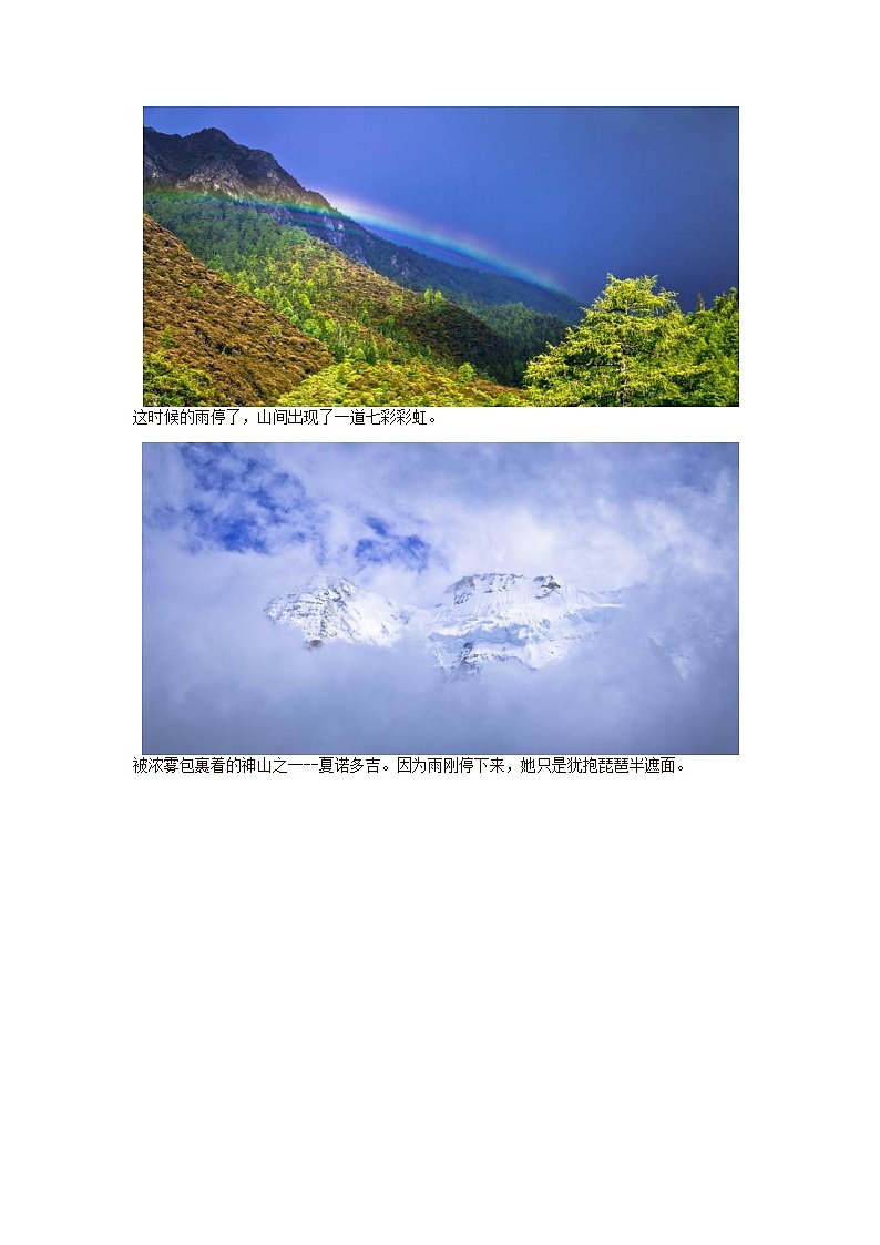 高中地理秘境传奇走进三怙神山感受人与自然素材第2页