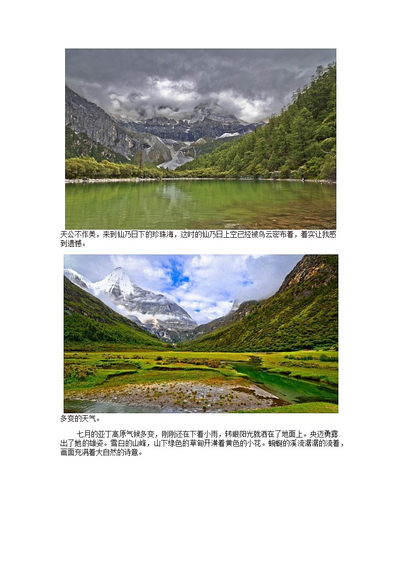 高中地理秘境传奇走进三怙神山感受人与自然素材第3页