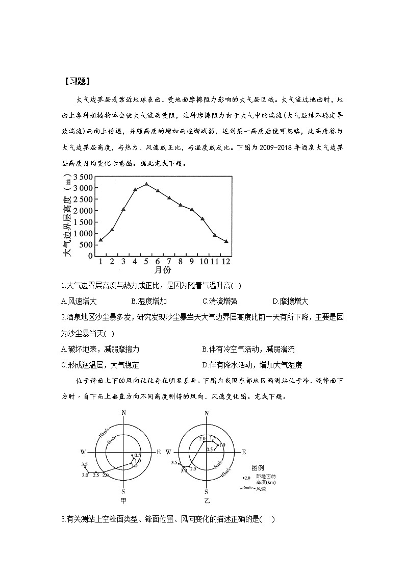【新课标全国卷】考点4天气系统和水循环——高考地理一轮复习考点易错题提升练第2页