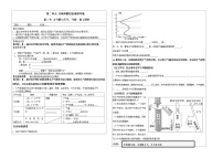 高中地理鲁教版 (2019)必修 第一册第二节 水圈与水循环导学案