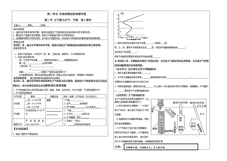 2.2大气圈的组成与结构及大气的受热过程导学案鲁教版高中地理必修一01