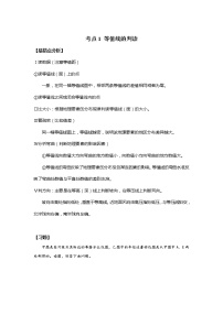 【新教材新高考】考点1等值线的判读——高考地理一轮复习考点易错题提升练