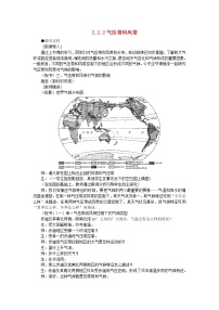 人教版 (新课标)必修1第二节 气压带和风带教案及反思